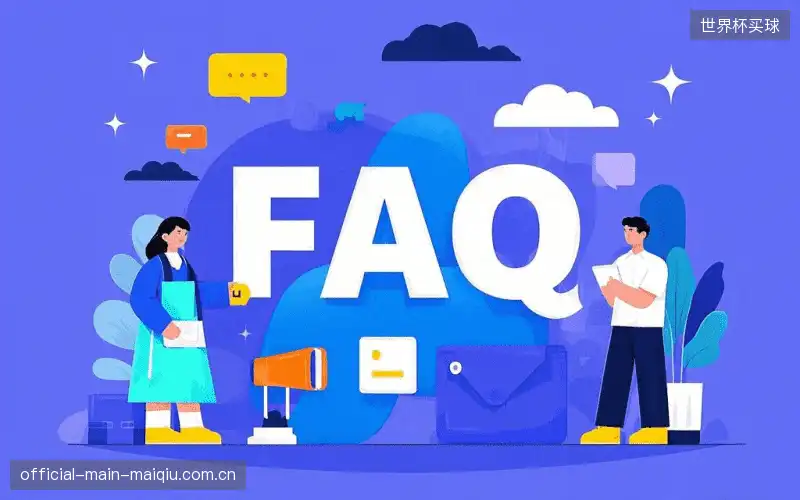 赛事视频观看FAQ